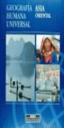 GEOGRAFIA HUMANA UNIVERSAL ASIA ORIENTAL | 9788474444834 | AA. VV.