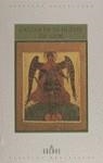CANTAR DE LA HUESTE DE IGOR | 9788424918507 | AA.VV.