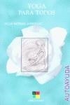 YOGA PARA TODOS | 9788495598912 | NORMA JURGEVIC, DELIA