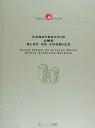 CONSTRUCCIO AMB BLOC DE FORMIGO | 9788483011560 | LLORENS DURAN, JOSEP IGNASI DE