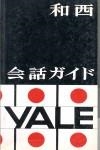 GUIA CONVERSACION YALE JAPONES ESPAÑOL | 9788422105176 | AA. VV.