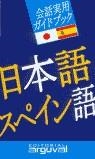 GUIA CONVERSACION JAPONES-ESPAÑOL | 9788495948236 | VARIS