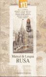 MANUAL DE LENGUA RUSA | 9788433829146 | CERVILLA, QUERO